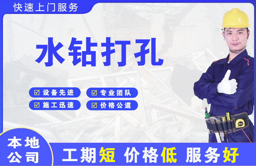 马龙水钻打孔
