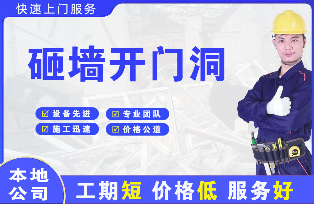 马龙砸墙开门洞