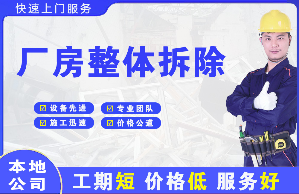 马龙厂房整体拆除
